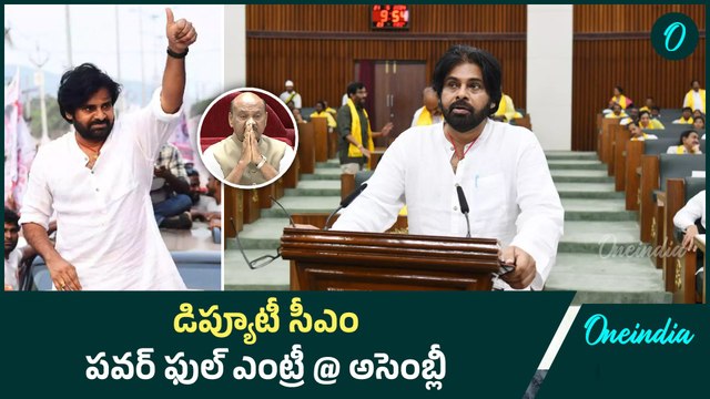 పవన్ ఎంట్రీ చూసి షాక్ లో స్పీకర్ | Pawan Kalyan | AP Assembly | Oneindia Telugu