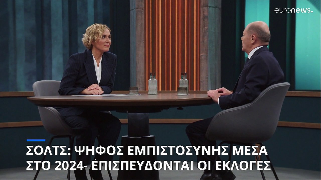 Όλαφ Σολτς: Μέχρι το τέλος του έτους η ψήφος εμ...