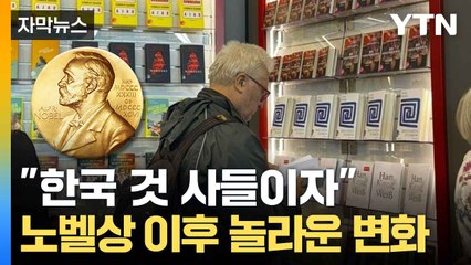 [자막뉴스] 한국문학에 과감한 투자... 러브콜 쏟아지는 이유 / YTN