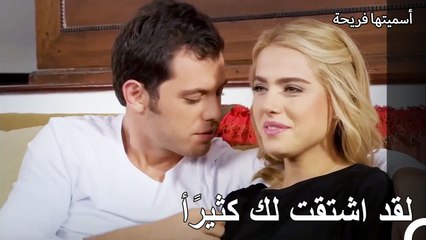 في كل مكان نكون فيه معًا يمنحني السلام - أسميتها فريحة الحلقة 78