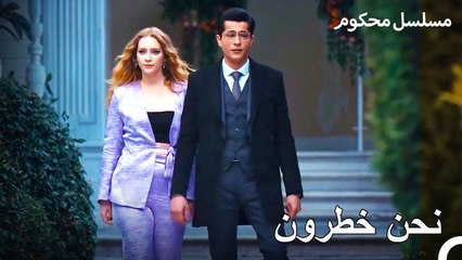 هذا الثنائي خطير جدًا - محكوم الحلقة 45