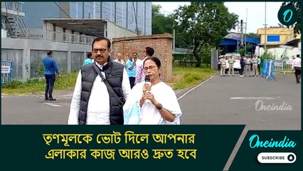 ‘তৃণমূলকে ভোট দিলে আপনার এলাকার কাজ আরও দ্রুত হবে’, জন সাধারণকে বার্তা মমতা বন্দ্যোপাধ্যায়ের