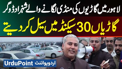 Shahzad Dogar Motors Jaha 30 Second Me Car Sale Ho Jati Hai - Just 20 Minutes Me 30 Cars Sale Kar Di