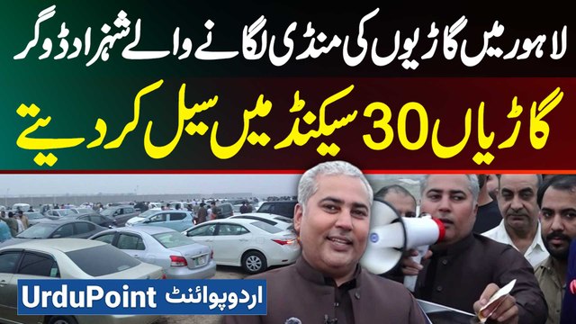 Shahzad Dogar Motors Jaha 30 Second Me Car Sale Ho Jati Hai - Just 20 Minutes Me 30 Cars Sale Kar Di