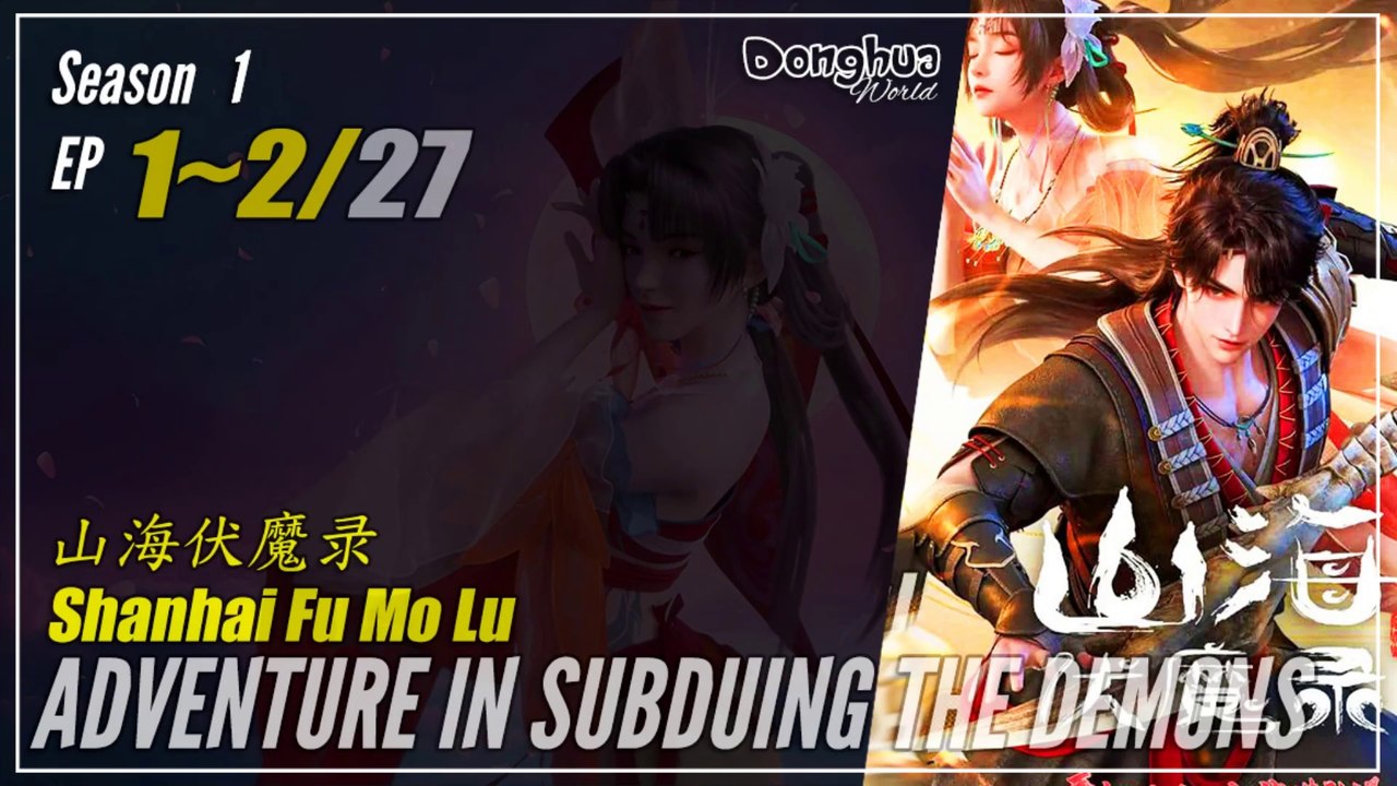 【Shanhai Fu Mo Lu】 Season 1 EP 1~2 - Adventure In Subduing The Demons | Donghua 1080P