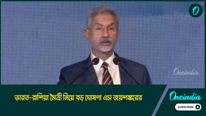 দ্বিপাক্ষিক সম্পর্কে নতুন দিগন্ত! ভারত-রাশিয়া মৈত্রী নিয়ে বড় ঘোষণা এস জয়শঙ্করের