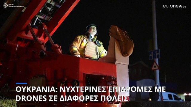 Συναγερμός για ρωσικές επιθέσεις στην Ουκρανία - Εκρήξεις στο Κίεβο