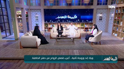 الحاجة رضا إبراهيم الخاطبة تكشف عن أغرب قصص الزواج؟ وخلاف مع الكاتبة سارة خليف