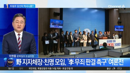 탄원서에 기자회견까지…민주, ‘이재명 무죄’ 여론전 총공세