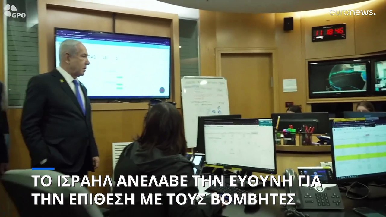 Σύμπτωση απόψεων Νετανιάχου-Τραμπ για το Ιράν - Παραδοχή Νετανιάχου για την επίθεση με τους βομβητές