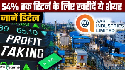 Aarti Industries Share: 12 महीने में Aarti Industries देगी आपको 54% का रिटर्न | GoodReturns