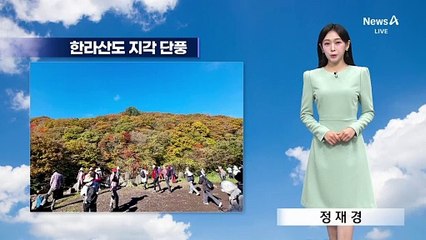[날씨]평년보다 6도 높아 포근…수능일 전국 비