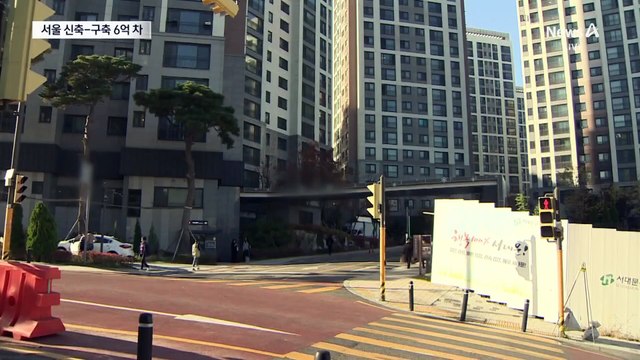 구축보다 6억 비싼 신축 아파트…‘얼죽신’에 사라진 ‘몸테크’