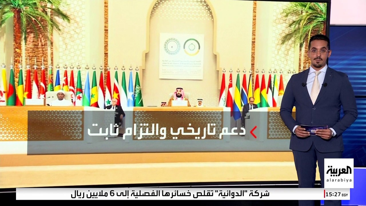 من مبادرة فاس إلى قمة الرياض الاستثنائية.. محطا...