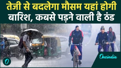 Weather Update: Delhi-NCR में इस दिन से बदलेगा मौसम, जानिए क्या कहा IMD ने | वनइंडिया हिंदी