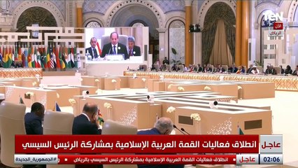 كلمة الرئيس السيسي خلال فعاليات القمة العربية الإسلامية بالرياض