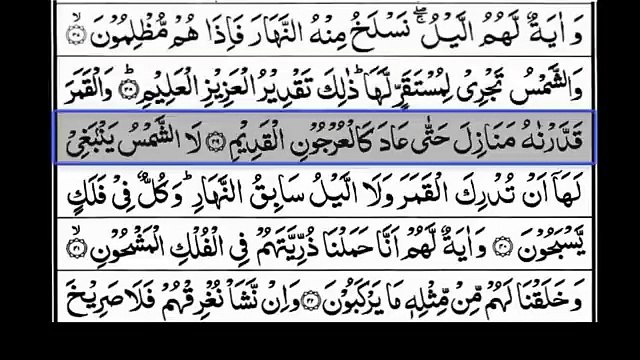 Reciting Surah Yaseen- Full Text Quran Reciter _ Online Quran Tilawat