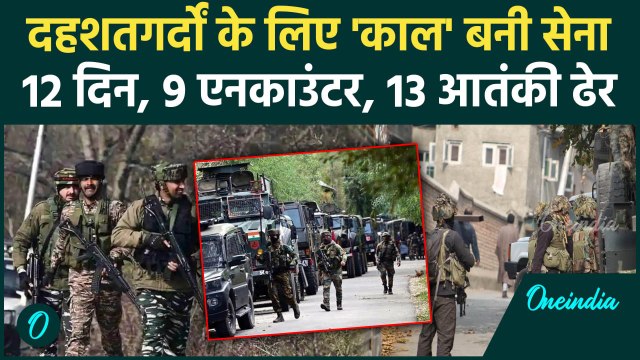 Jammu Kashmir Encounter: Indian Army ने 12 दिन के अंदर मार डाले 13 आतंकी | Kishtwar | वनइंडिया हिंदी