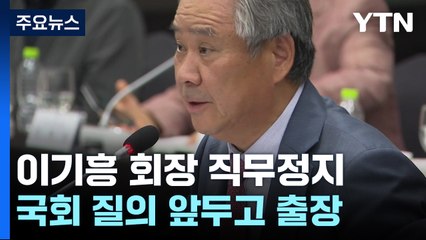 문체부 직무정지 철퇴...이기흥 3선 출마, 첩첩산중 / YTN