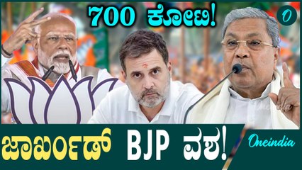 Jharkhand Election 2024: ಜಾರ್ಖಂಡ್‌ನಲ್ಲಿ ಅರಳಲಿದೆ ಕಮಲ: ಅಚ್ಚರಿ ಮೂಡಿಸಿದ ಸಮೀಕ್ಷೆ ವರದಿ!