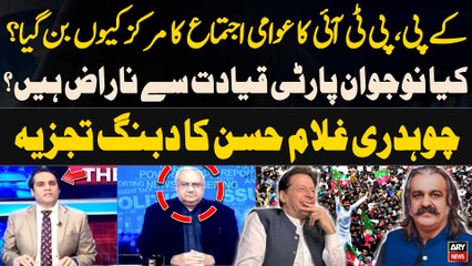 Kya PTI Nujawan, PTI Leaders Say Naraz Hen? - Chaudhry Ghulam Hussain Raises Important Questions