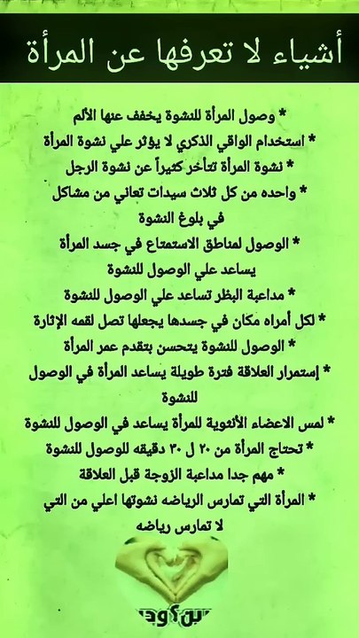 ما لا تعرفه عن المراة+18