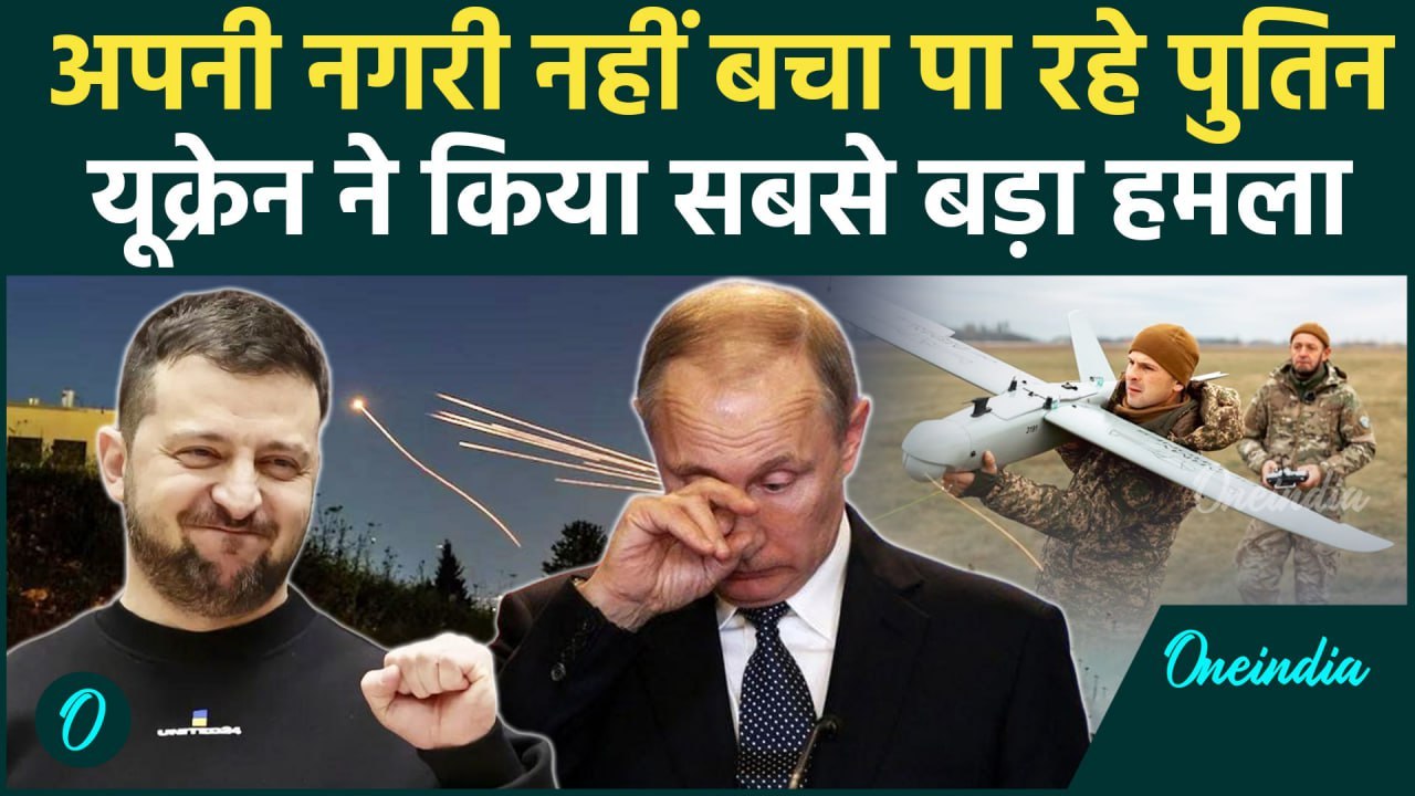 Russia Ukraine War Update: यूक्रेन का रूस में Moscow पर बड़ा ड्रोन अटैक | Putin | वनइंडिया हिंदी