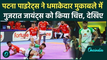 PKL 11: Patna Pirates ने धमाकेदार मैच में Gujrat Giants को हराया, देखिए | वनइंडिया हिंदी