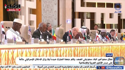 كلمة ممثل سمو أمير البلاد سمو ولي العهدأمام القمة العربية والإسلامية غير العادية في الرياض