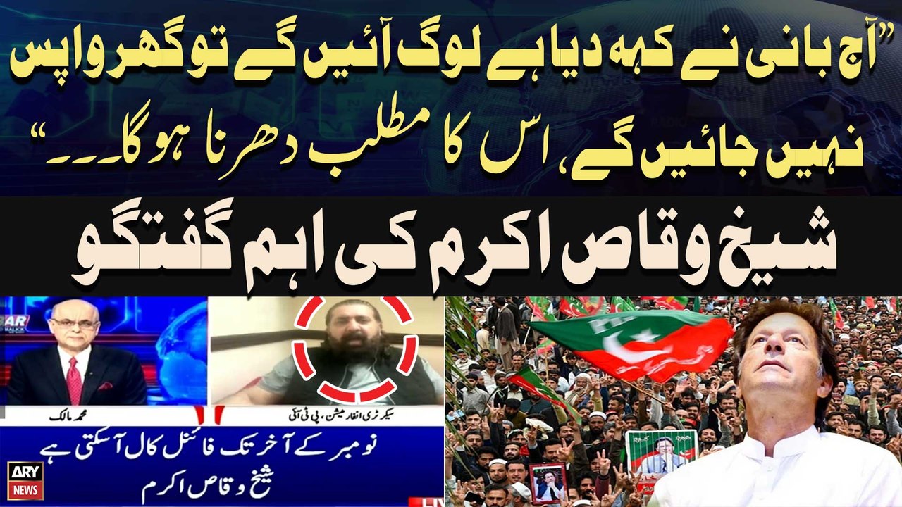 Kya PTI Dharna Denay Jarahi Haii...??? - Sheikh Waqas Akram Breaks Big News