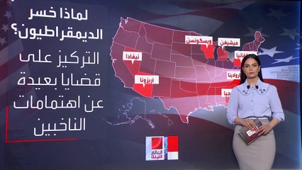 "خسرنا الطبقة العاملة".. دعوة داخل الحزب الديمقراطي للتخلي عن أفكار "النخبة"