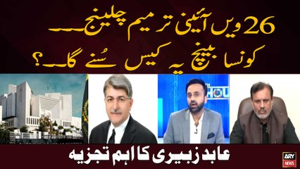 26 Constitutional Amendment Challenge... Which bench will hear this case? Abid Zuberi