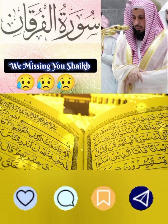 Surah Al Furqan { سورة الفرقان }  ||  By Ex Imam E Kabah...!#tranding #surat #tilawah #foruyou #respect