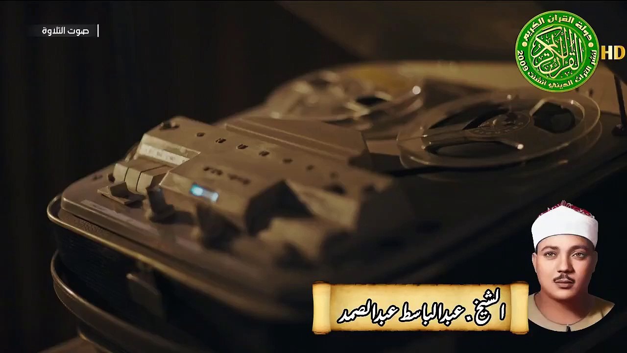 الدعاء الذي ابكي الملايين - الشيخ عبدالباسط عبدالصمد - دعاء ختم القران الكريم