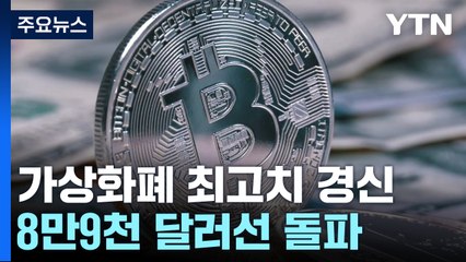 비트코인 역대 최고가 돌파 🚀 뉴욕증시 강세와 트럼프 기대감에 상승세 지속