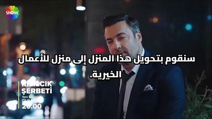 مسلسل شراب التوت البري الحلقة 76 اعلان 2 مترجم HD