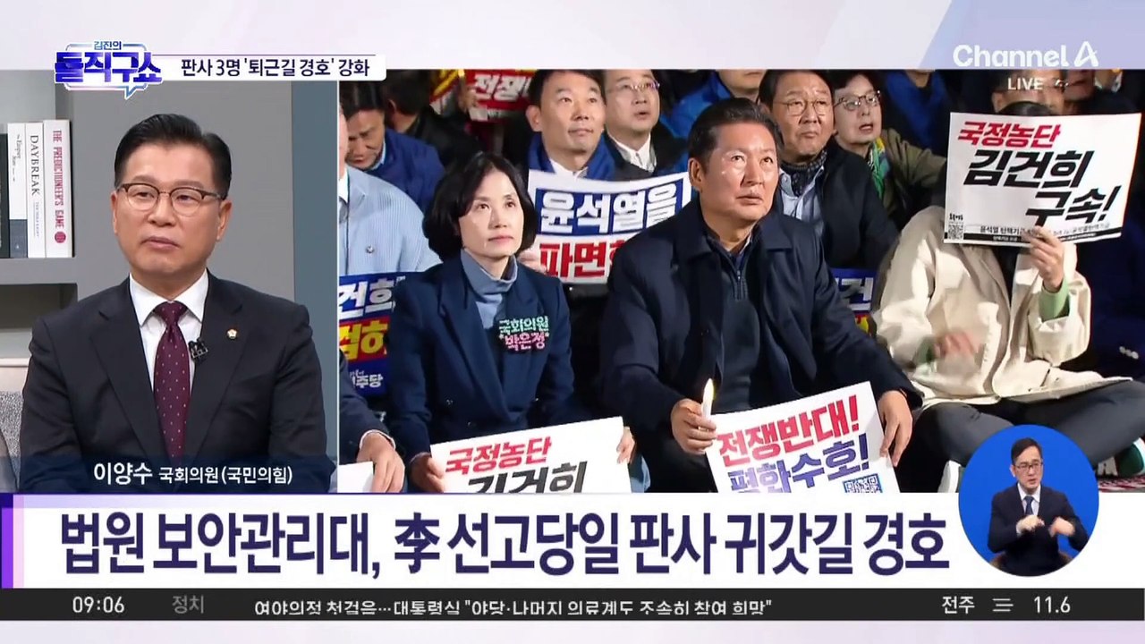 野, 이재명 방어 총력전…법원, 재판부 ‘신변 보호’ 강화