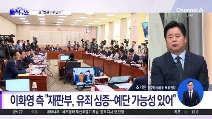 이화영, ‘대북송금 뇌물죄 사건’ 재판부 기피 신청