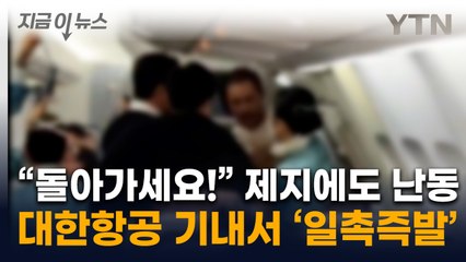비상문 잡고 승무원과 몸싸움...비행 중 '아찔한 상황' [지금이뉴스] / YTN