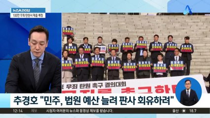 한동훈 “민주, 대입논술 시험 날도 판사 겁박 시위”