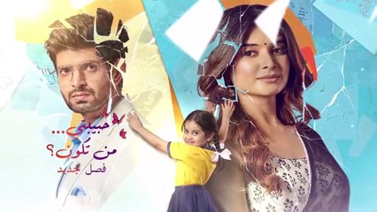مسلسل حبيبتي من تكون 2 الحلقة 323 مدبلجة HD