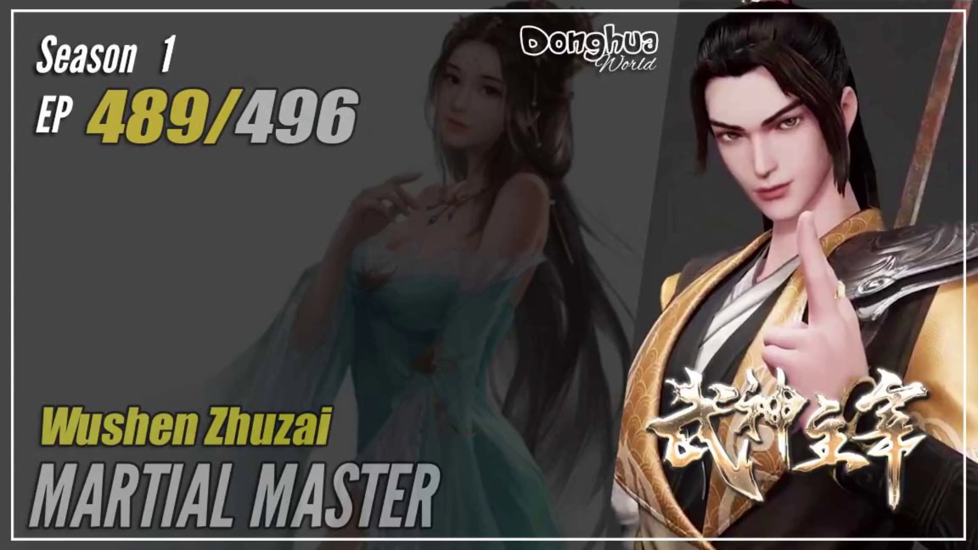 Wu Shen Zhu Zai】 Season 1 EP 489 - Martial Master | Donghua