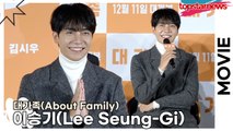 이승기(Lee Seung-Gi), 많은 기부를 해왔지만 하다하다 정자 기증까지 한 에피소드(‘대가족’ 제작보고회) [TOP영상]