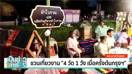 แถลงข่าวงานแสดงช้างสุรินทร์ ประจำปี 2567 | เป็นข่าวเล่าเรื่อง | 12 พ.ย. 67 | PART 2