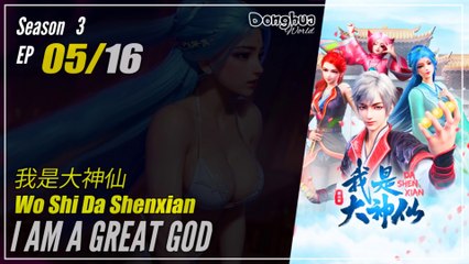 【Wo Shi Da Shenxian】 Season 3 EP  05 (36) - I Am A Great God | Donghua - 1080P