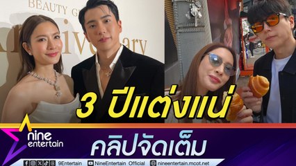 แอฟ น้อมรับหมอดูทักมีข่าวดีเร็วขึ้น นนกุล ยืนยันคำเดิม ไม่เกิน 3 ปีแต่ง (คลิปจัดเต็ม)