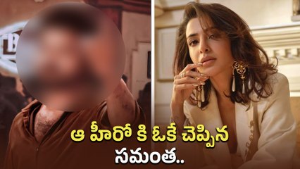Vijay తో Samantha Romance.. మొత్తానికి ఓకే చెప్పేసింది | Filmibeat Telugu