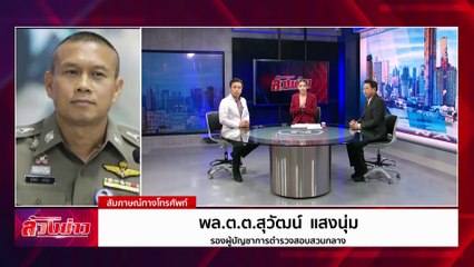 สุดทาง "ตั้ม"? | ล้วงข่าว | 12 พ.ย. 67 | PART 2