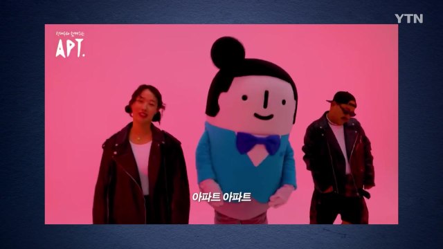 [기업] 대우건설, 브랜드 홍보 '아파트 패러디' 제작 / YTN