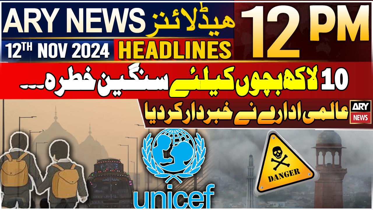 ARY News 12 PM Headlines | 12th Nov 2024 | Warning of UNICEF | Prime Time Headlines